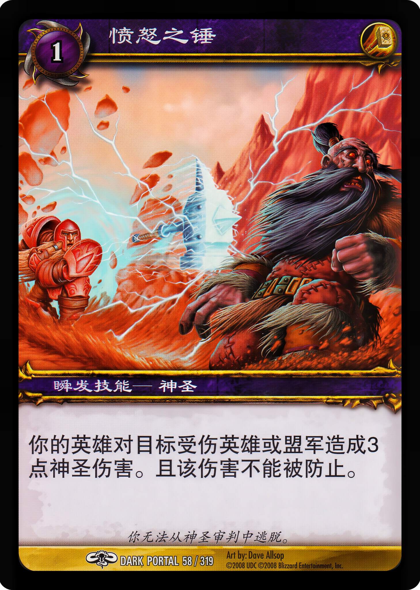 愤怒之锤 中文图片
